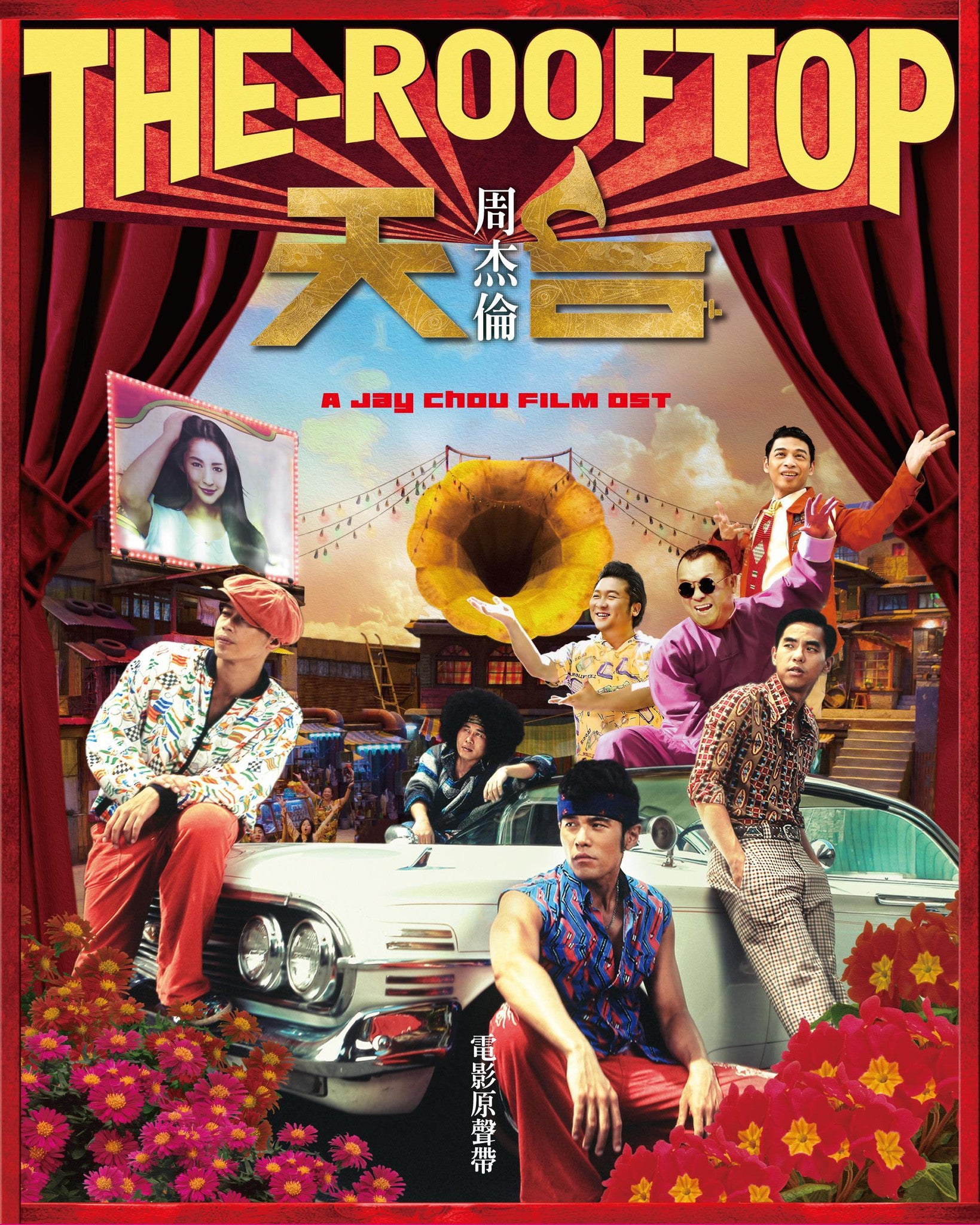 周杰倫《天台》電影系列Jay Chou 'The Rooftop' Movie – Jay-MS Store